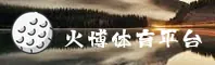 HBT | 火博体育·官方网站